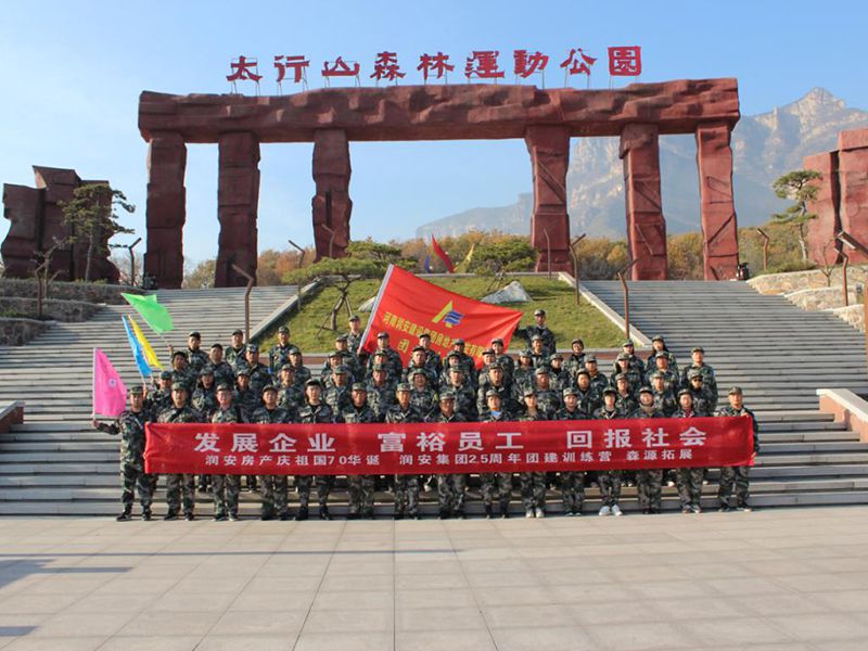 2019年11月15—16日，集團房地產公司組織員工赴林州參加團建活動，凝人心鑄團魂。